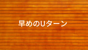 ツーリング中に道に迷ったらどうする？Uターンのタイミングと注意点