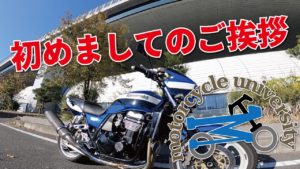 YouTubeチャンネル開設！魅力的な動画コンテンツをお届けします（motoさんのモトサイクル大学）