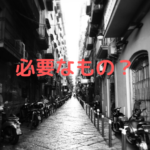 バイク初心者のための必需品リスト：バイクに乗るために必要なもの