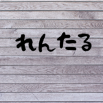 バイク免許を取ってからバイク購入まで時間がかかる場合の対処方法