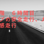 バイク免許取得！普通二輪（MT）カーブの安全走行・体感走行