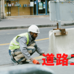 2、3月は道路工事が増えます！ライダーが注意をしないといけないこと