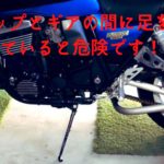 安全なライディングの秘訣：ステップとチェンジペダルの正しい位置